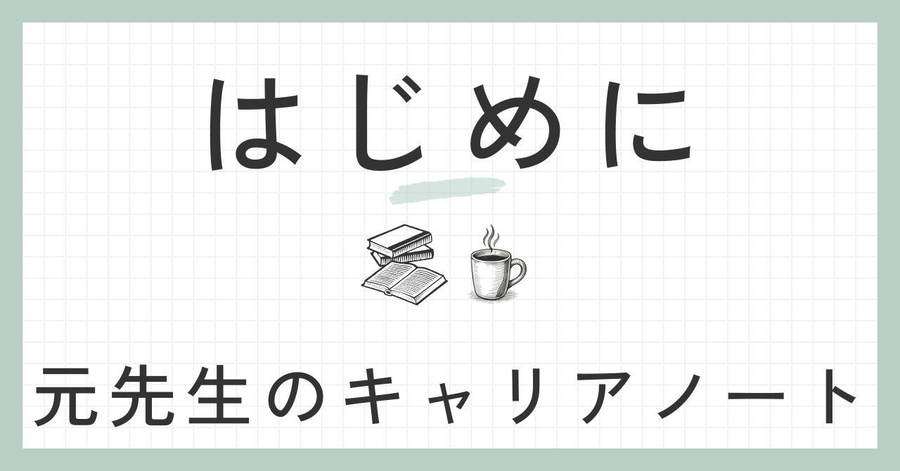 はじめに