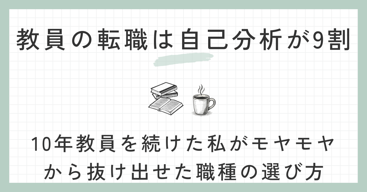 職種選び