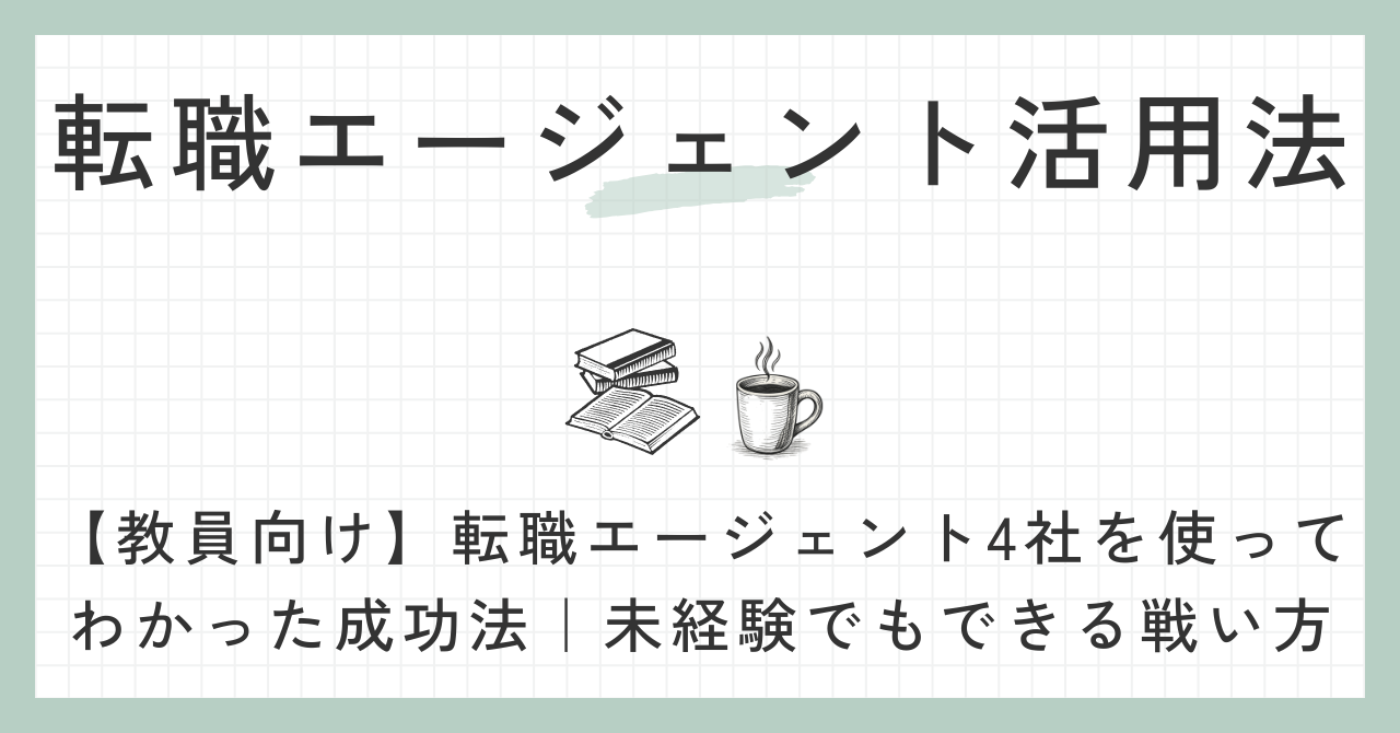 転職エージェント