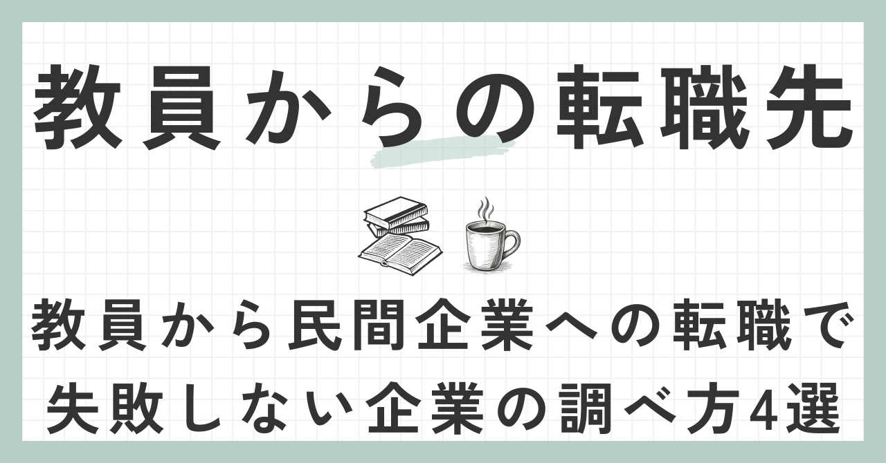 企業の調べ方