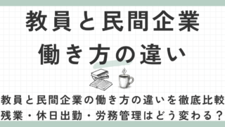 働き方の違い