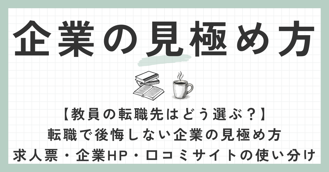 企業の見極め方