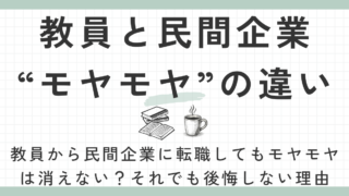 モヤモヤの違い