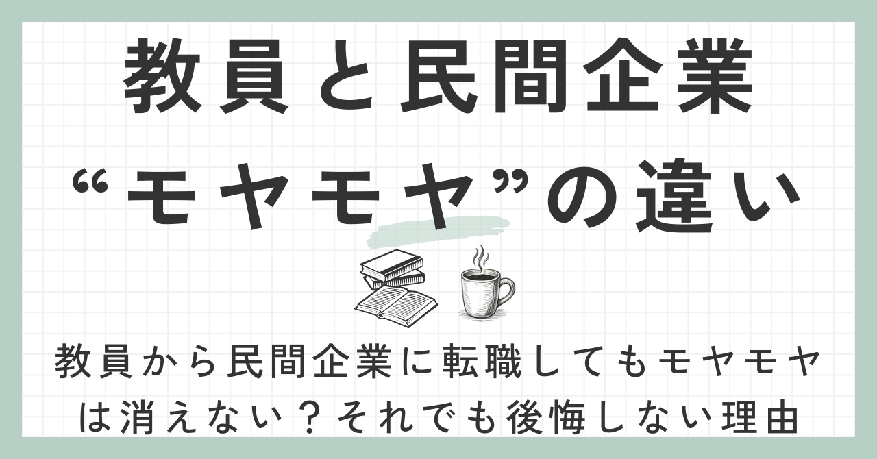 モヤモヤの違い