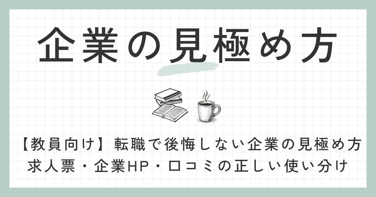 企業の見極め方