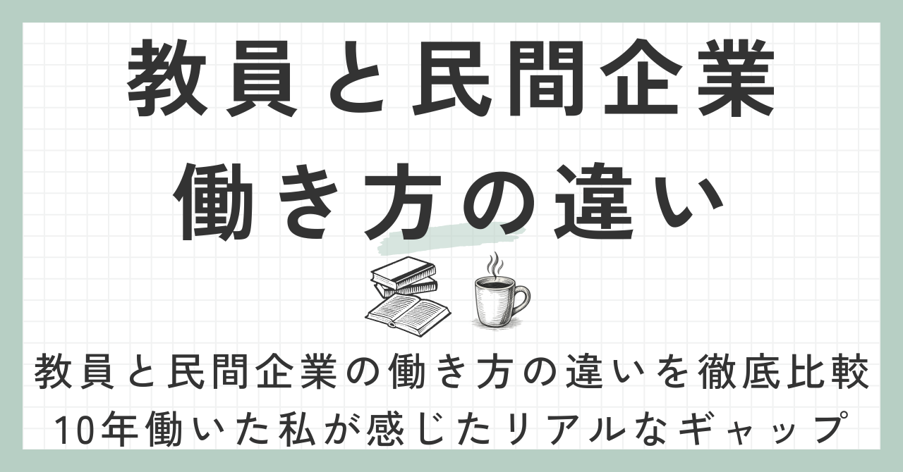働き方の違い