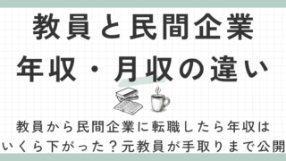年収・月収の違い
