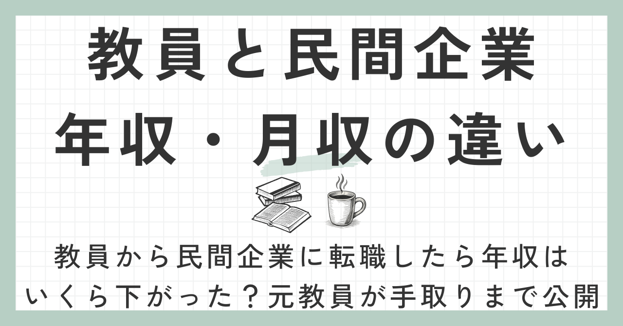 年収・月収の違い