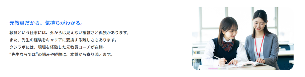 元教員メンター