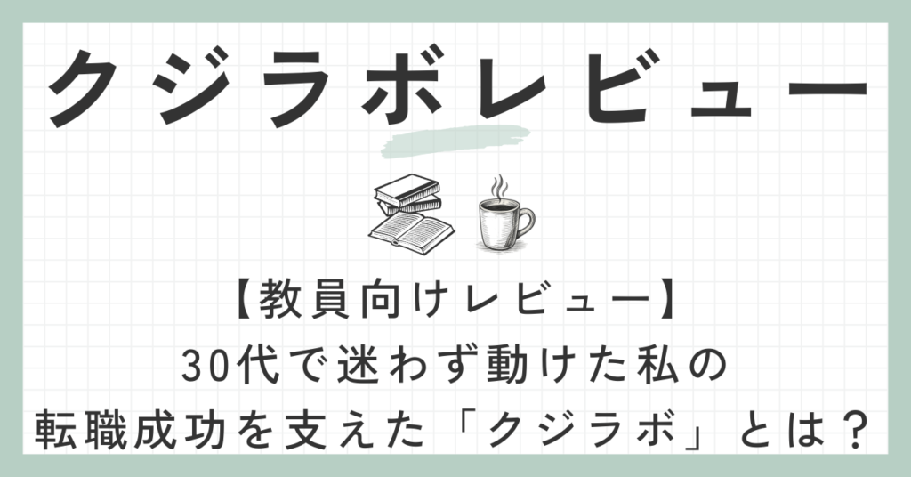 クジラボレビュー
