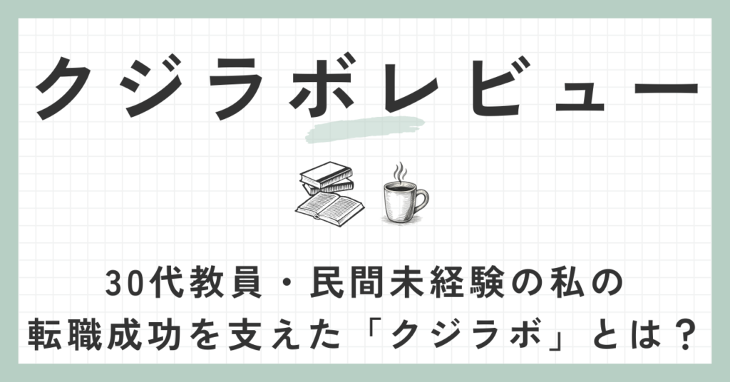 クジラボレビュー