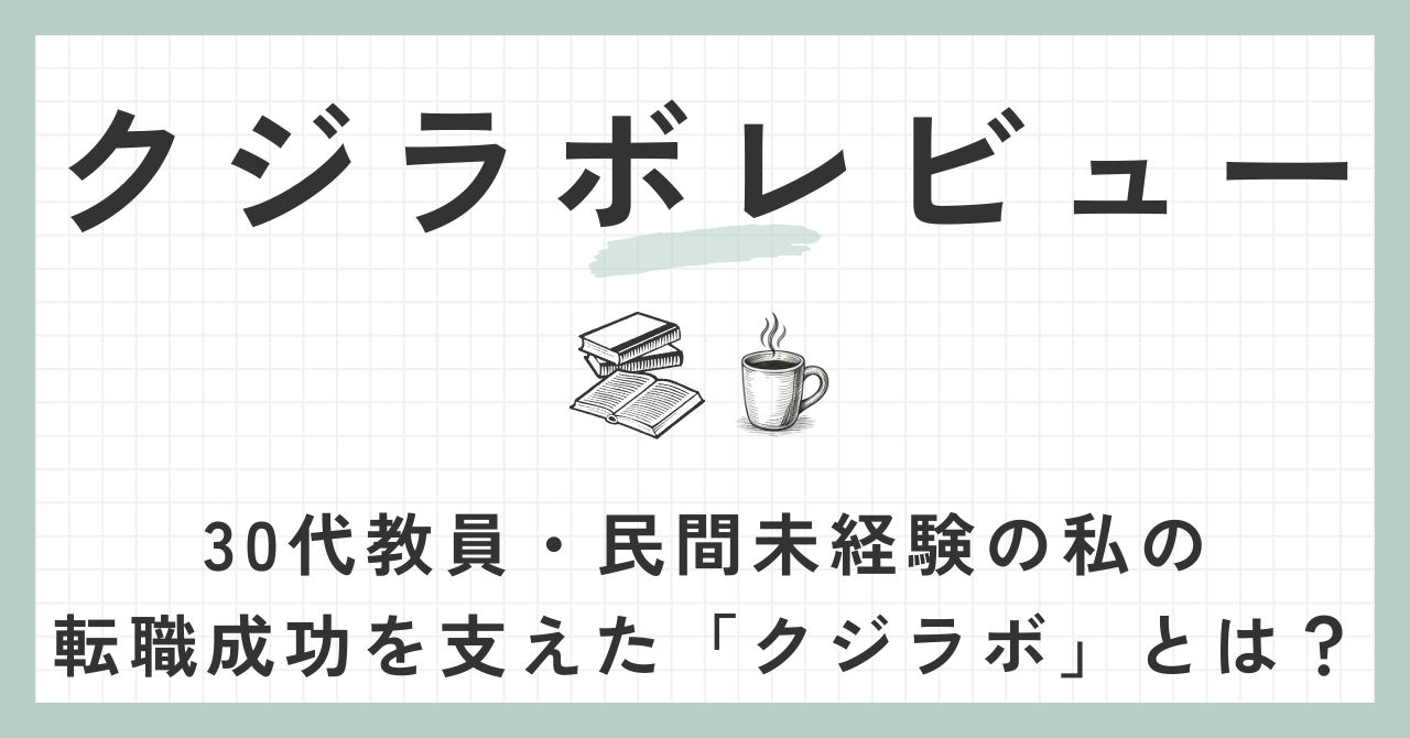 クジラボレビュー