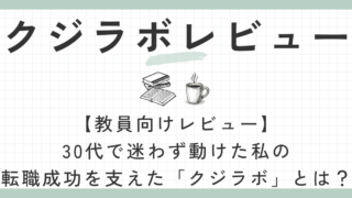クジラボレビュー