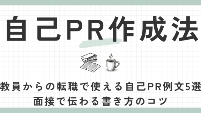 自己PR作成法