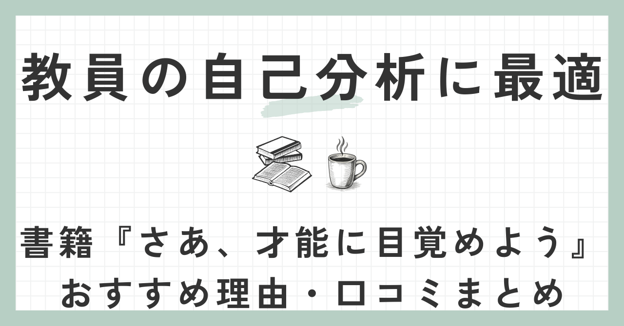 ストレングスファインダーレビュー