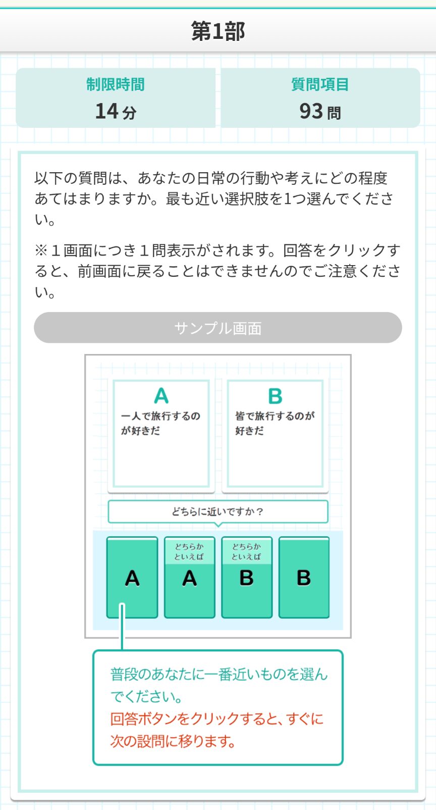 グッドポイント診断1