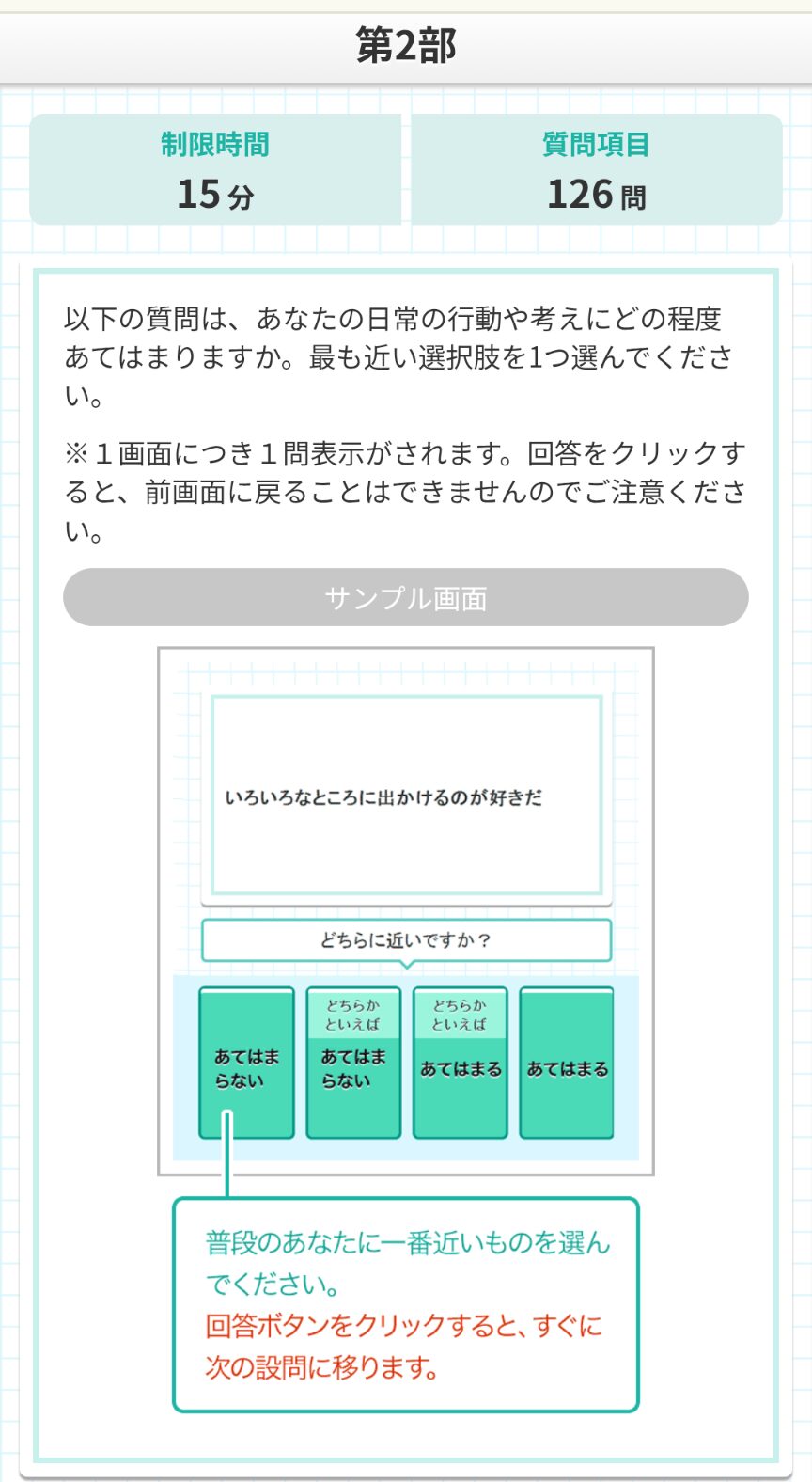 グッドポイント診断2