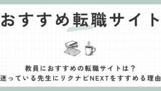 リクナビNEXT