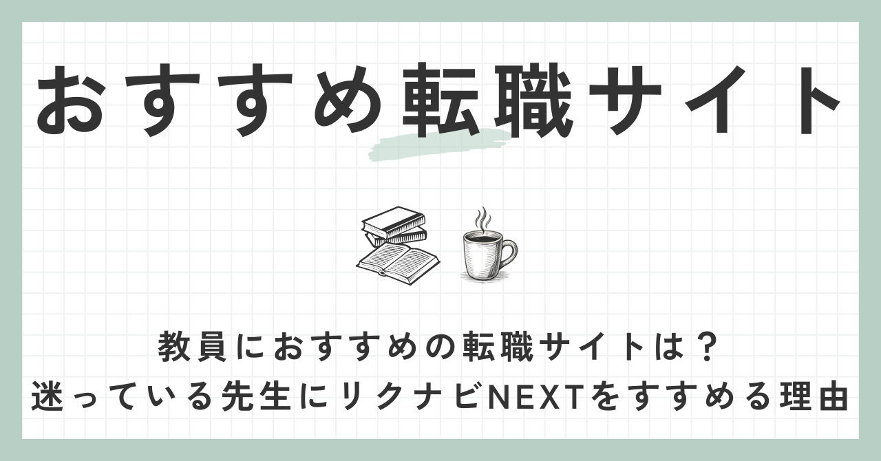 リクナビNEXT