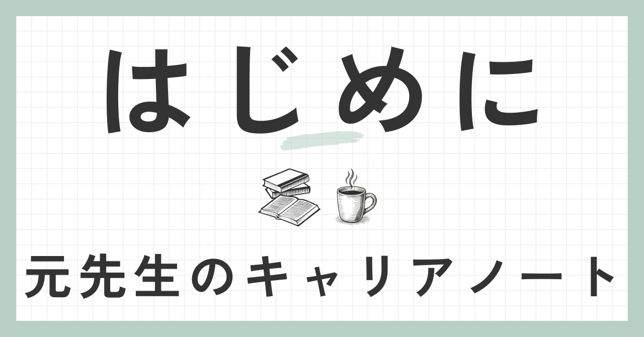 はじめに