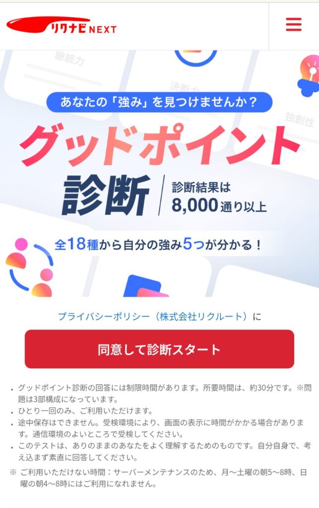 グッドポイント診断