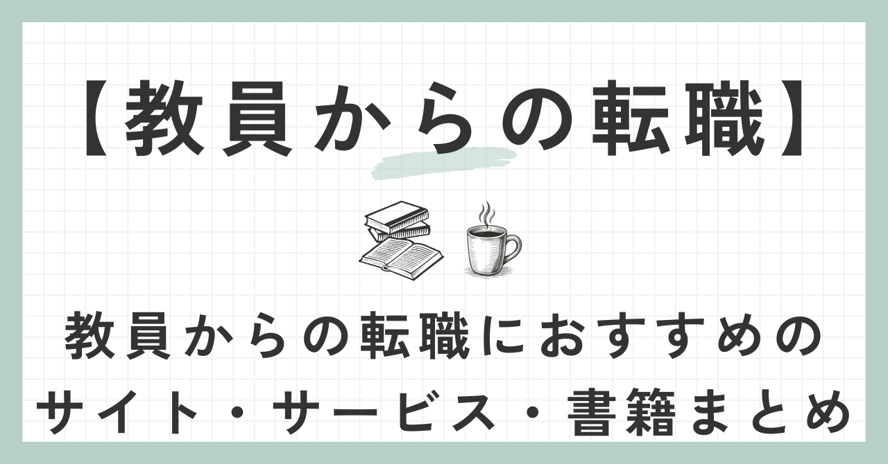 おすすめのサイト・サービス・書籍まとめ
