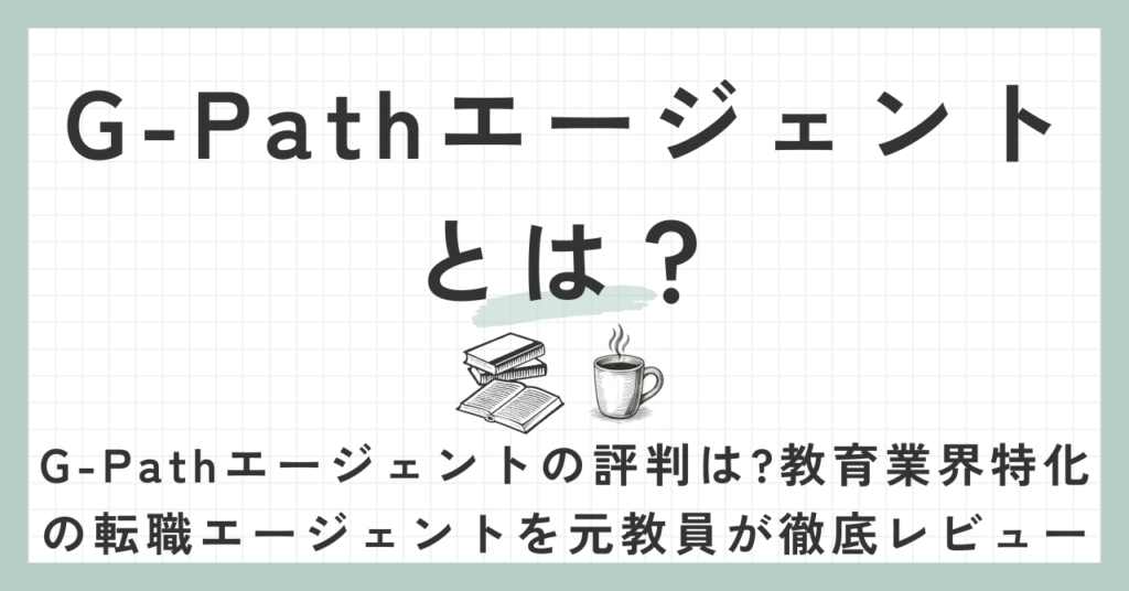 G-Pathエージェント