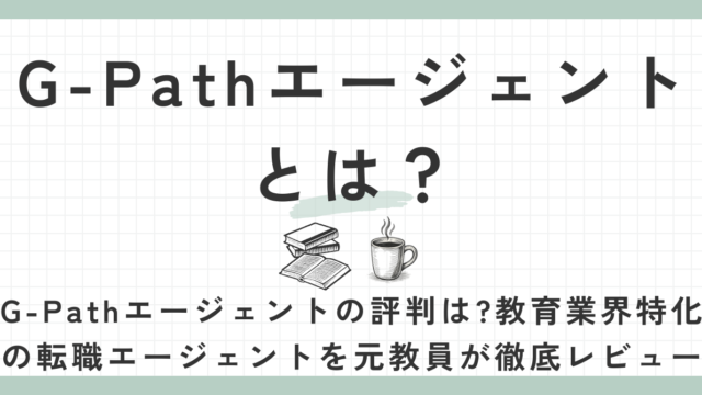 G-Pathエージェント